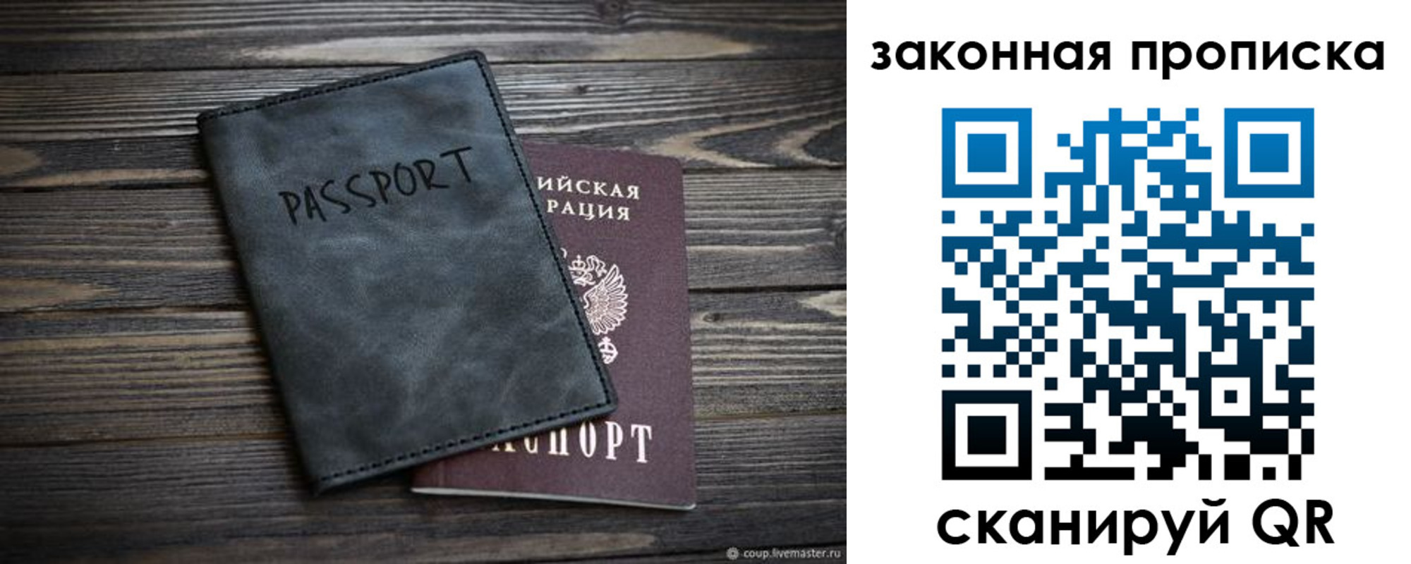 прописка для работы в Новомосковске