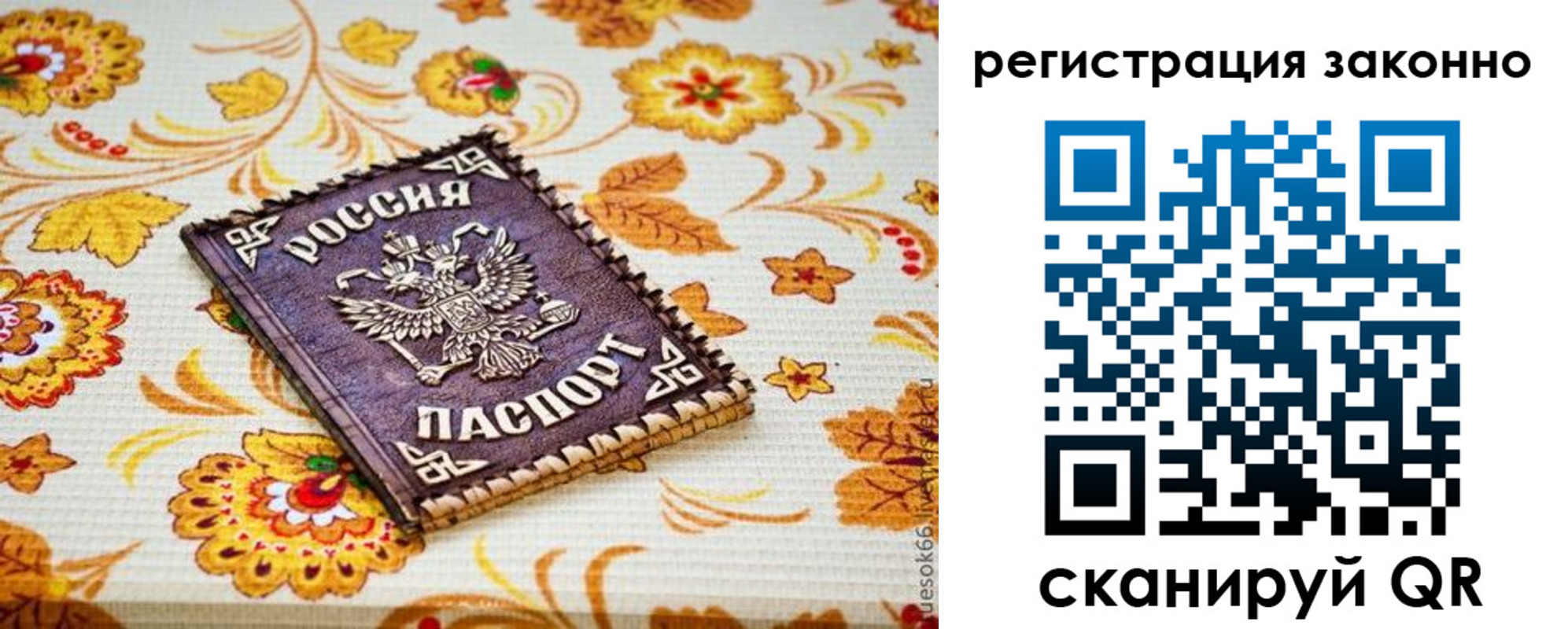 временная регистрация купить в Новомосковске
