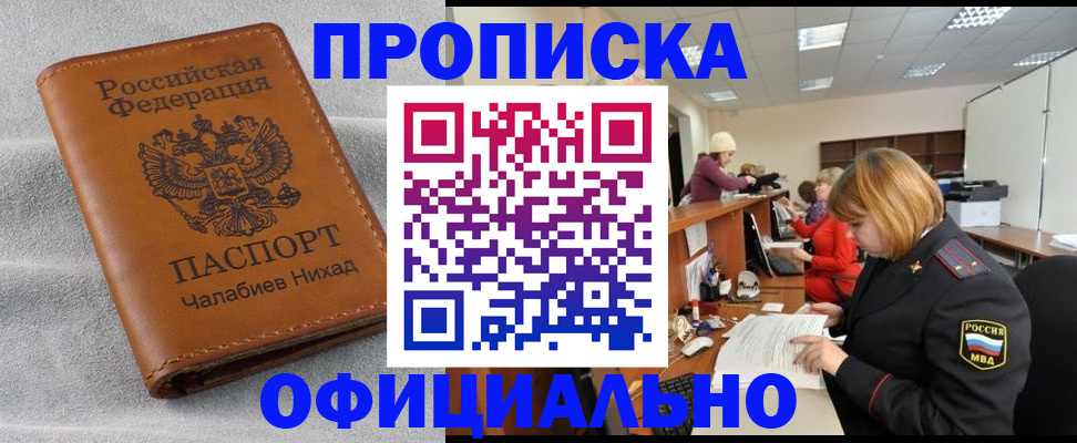 временная регистрация адрес в Новомосковске