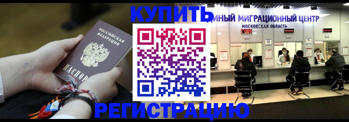 временная регистрация для школы в Новомосковске