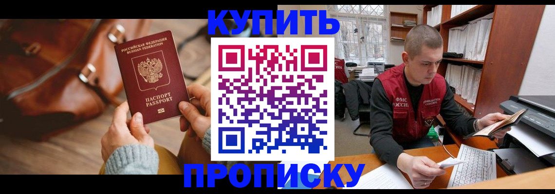 прописка для работы в Новомосковске