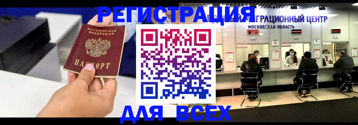 прописка штамп в Новомосковске