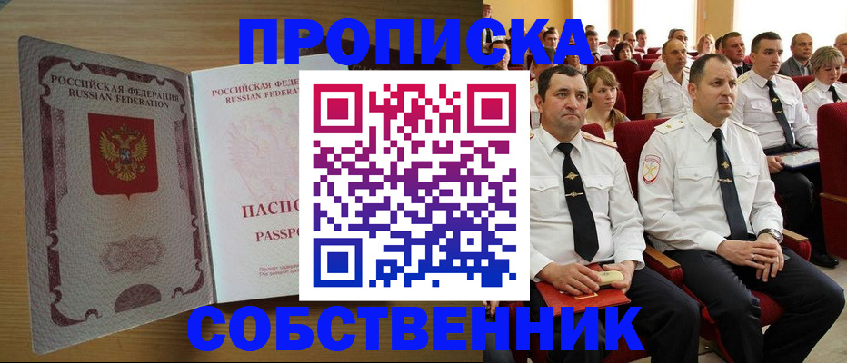 прописка паспорт в Новомосковске