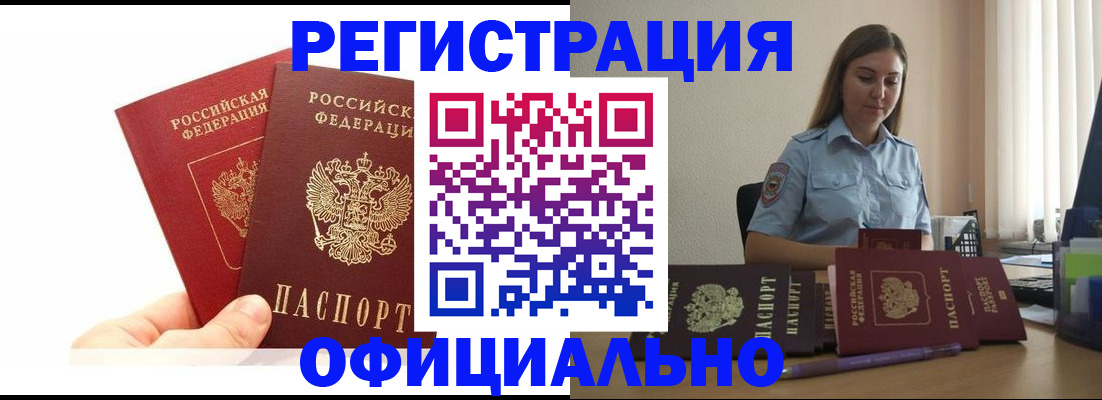 временная регистрация для школы в Новомосковске