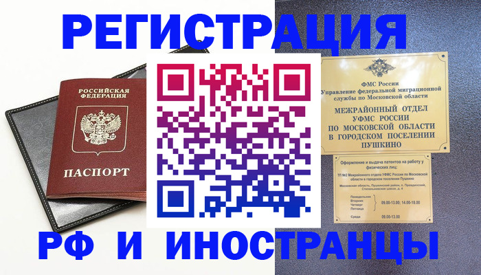 прописка в квартире в Новомосковске