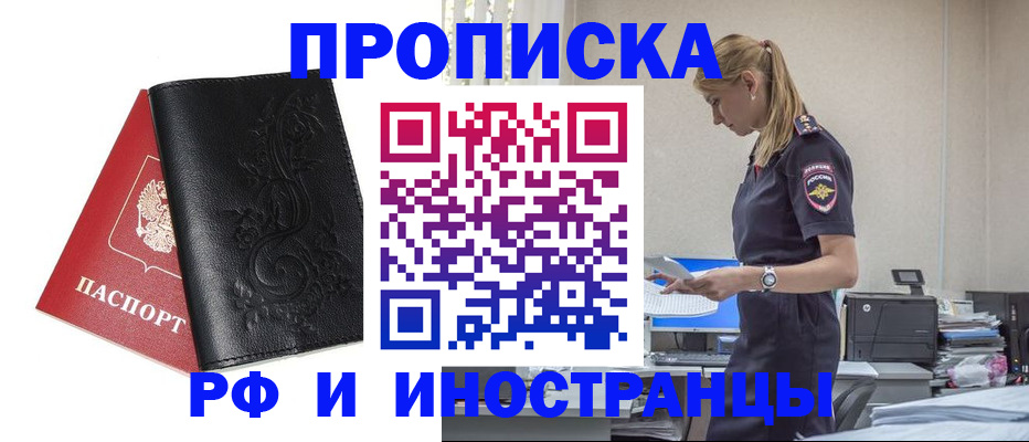 где прописаться в Новомосковске