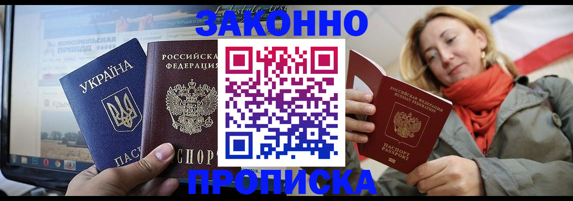 временная регистрация для всех в Новомосковске