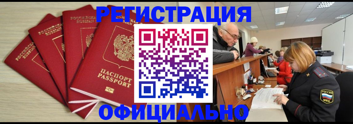 временная регистрация купить в Новомосковске