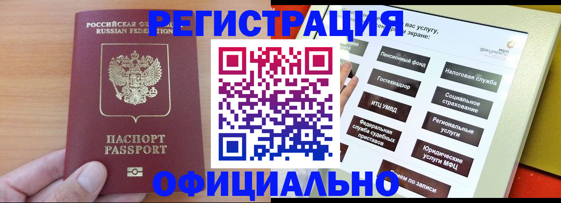 прописка штамп в Новомосковске