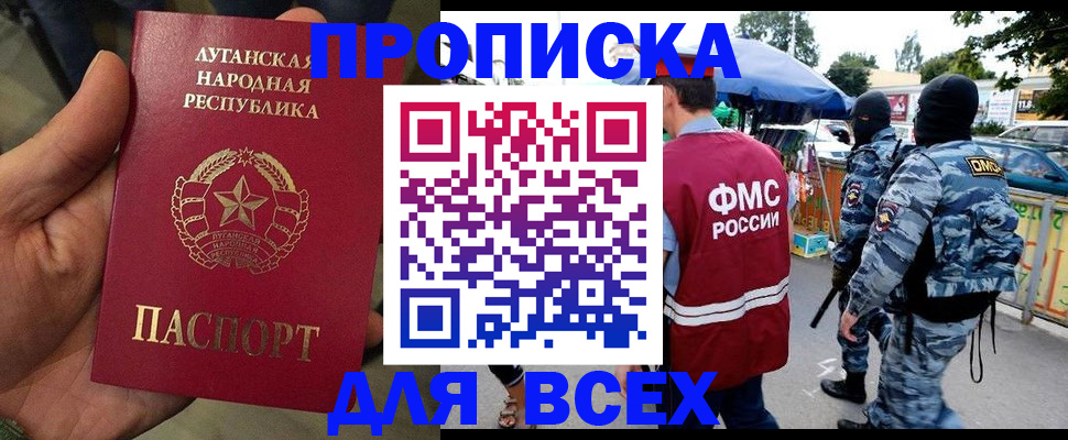 прописка для работы в Новомосковске