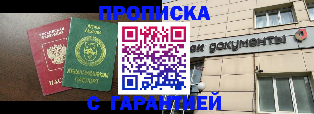 прописка в Новомосковске